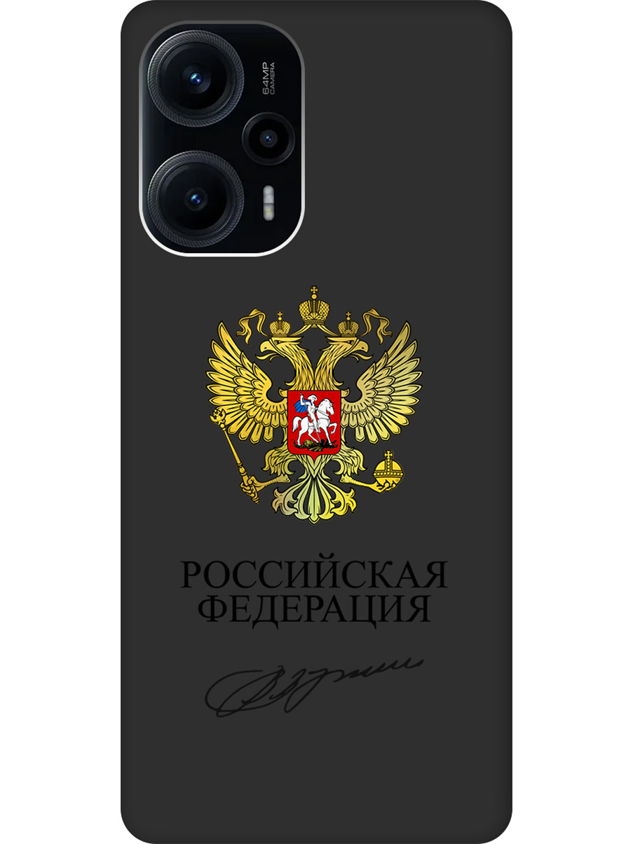 

Силиконовый чехол на Poco F5 с принтом "Россия" матовый черный, Черный;золотистый, 771146081