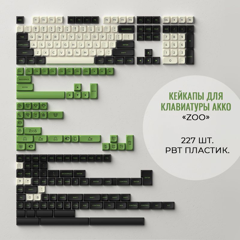 Кейкапы для механической клавиатуры AKKO ENG 227 шт.