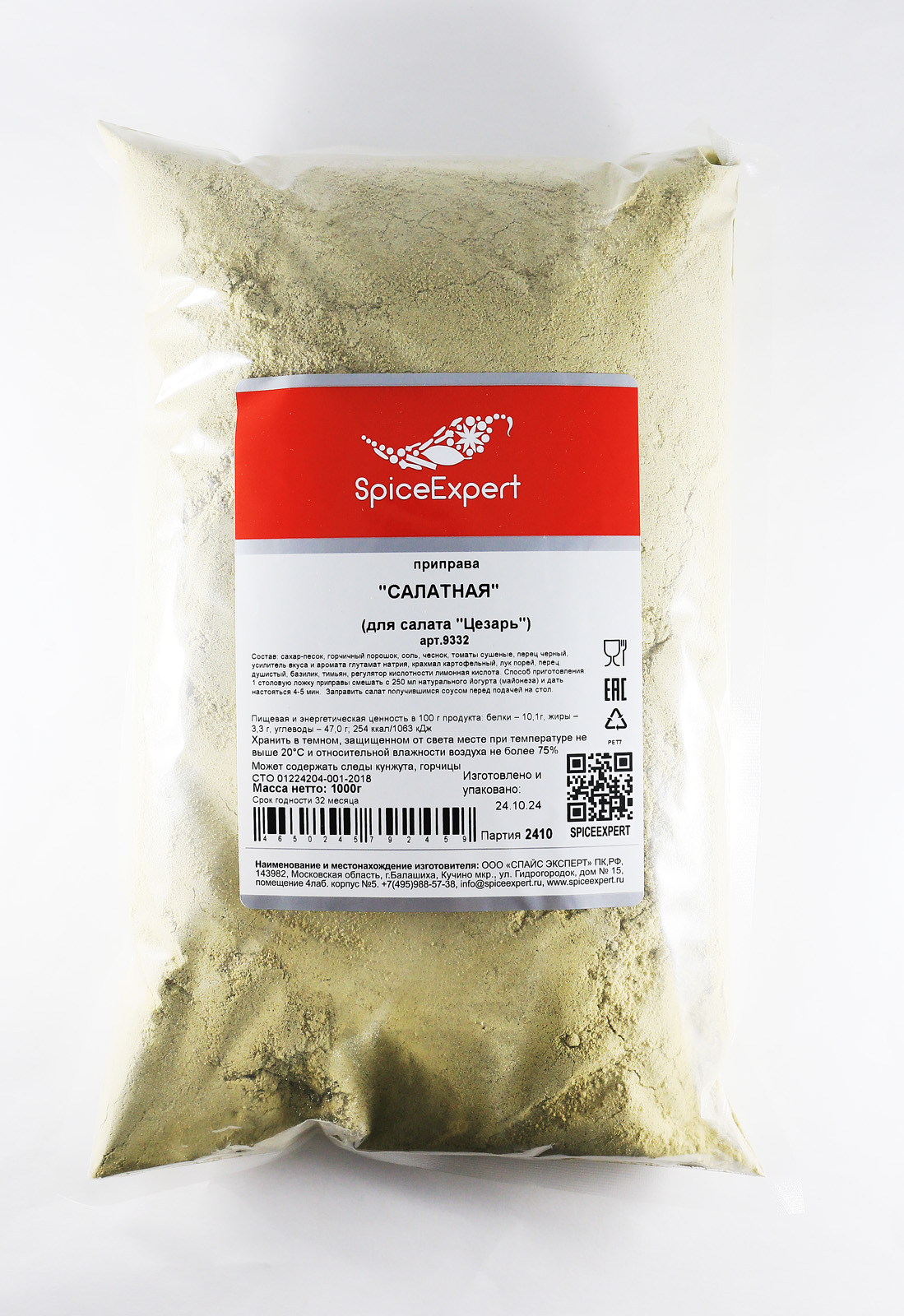 

Приправа для салата Цезарь SpiceExpert, 1000 г