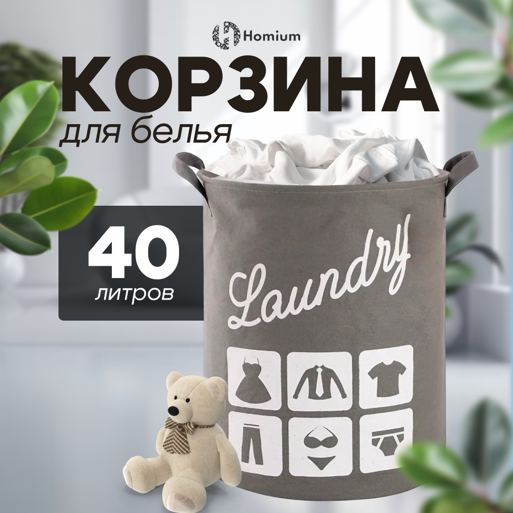 

Корзина ZDK Laundry для белья и хранения вещей 35*45см серый (с принтом), Laundry