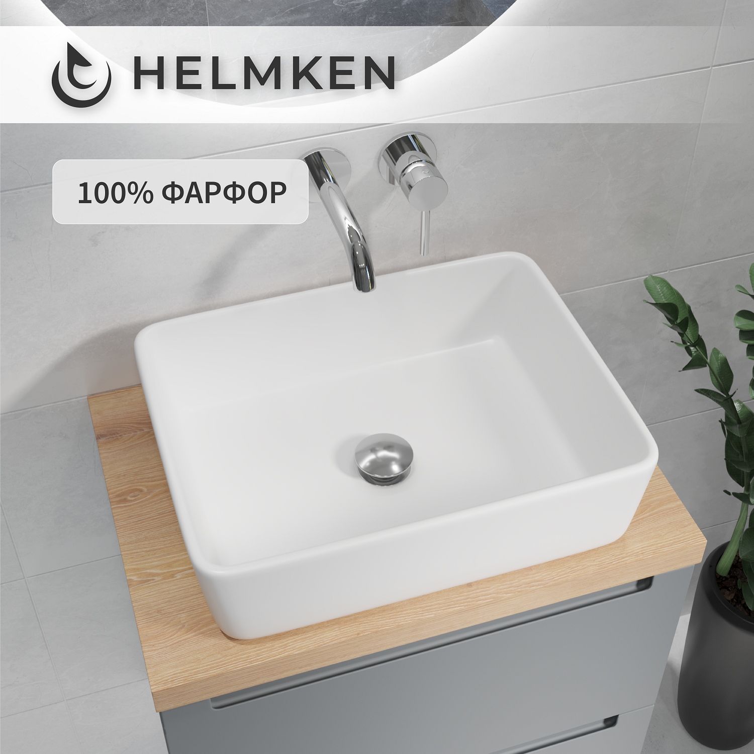 Накладная раковина Helmken 67447000 фарфор, 47,5 см, белый цвет