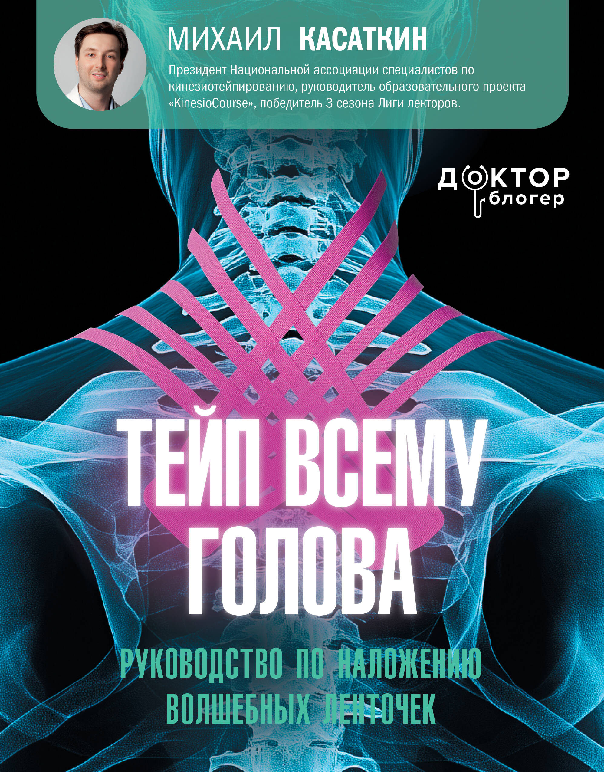 

Тейп всему голова