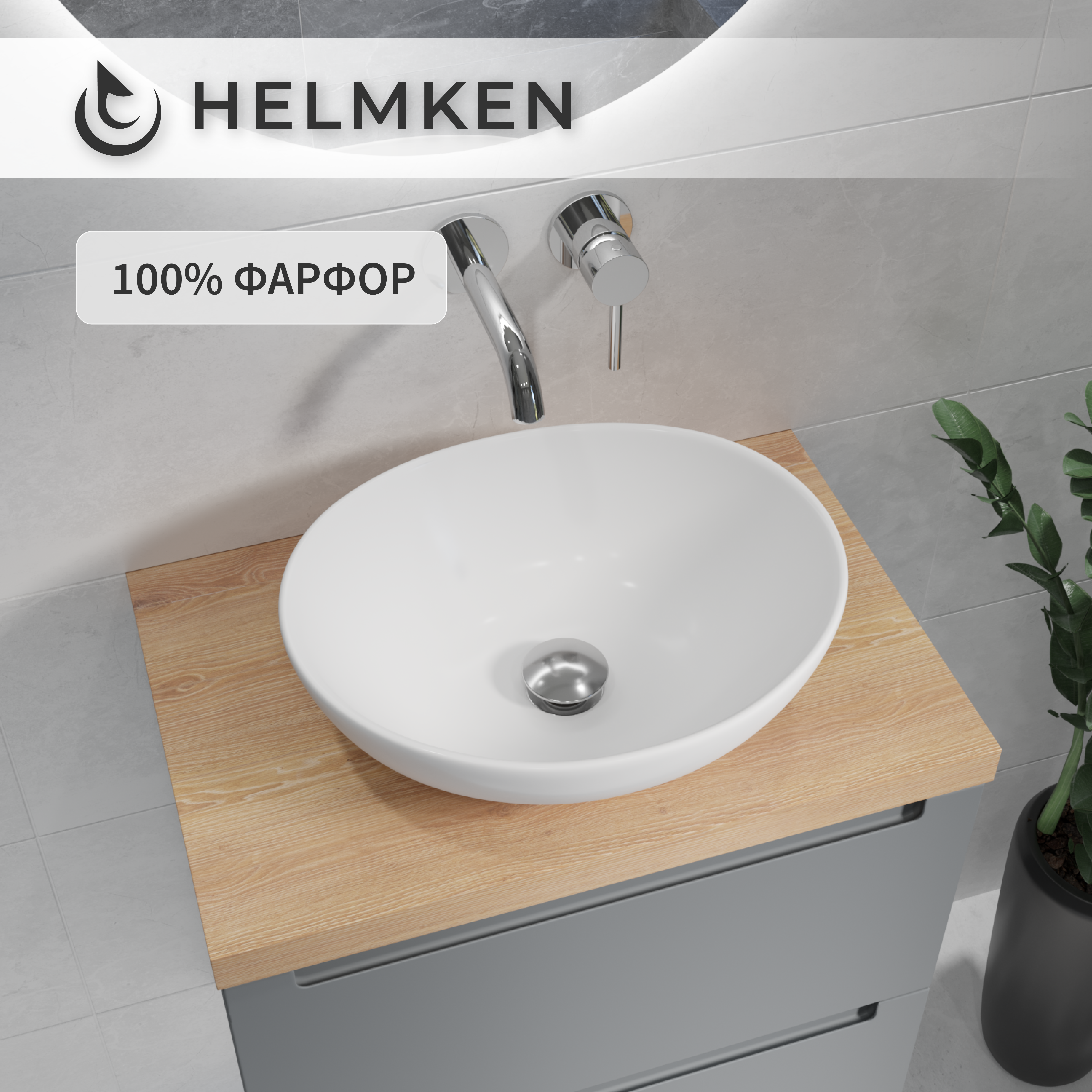 Накладная раковина Helmken 65241000 фарфор, 41 см, белый цвет