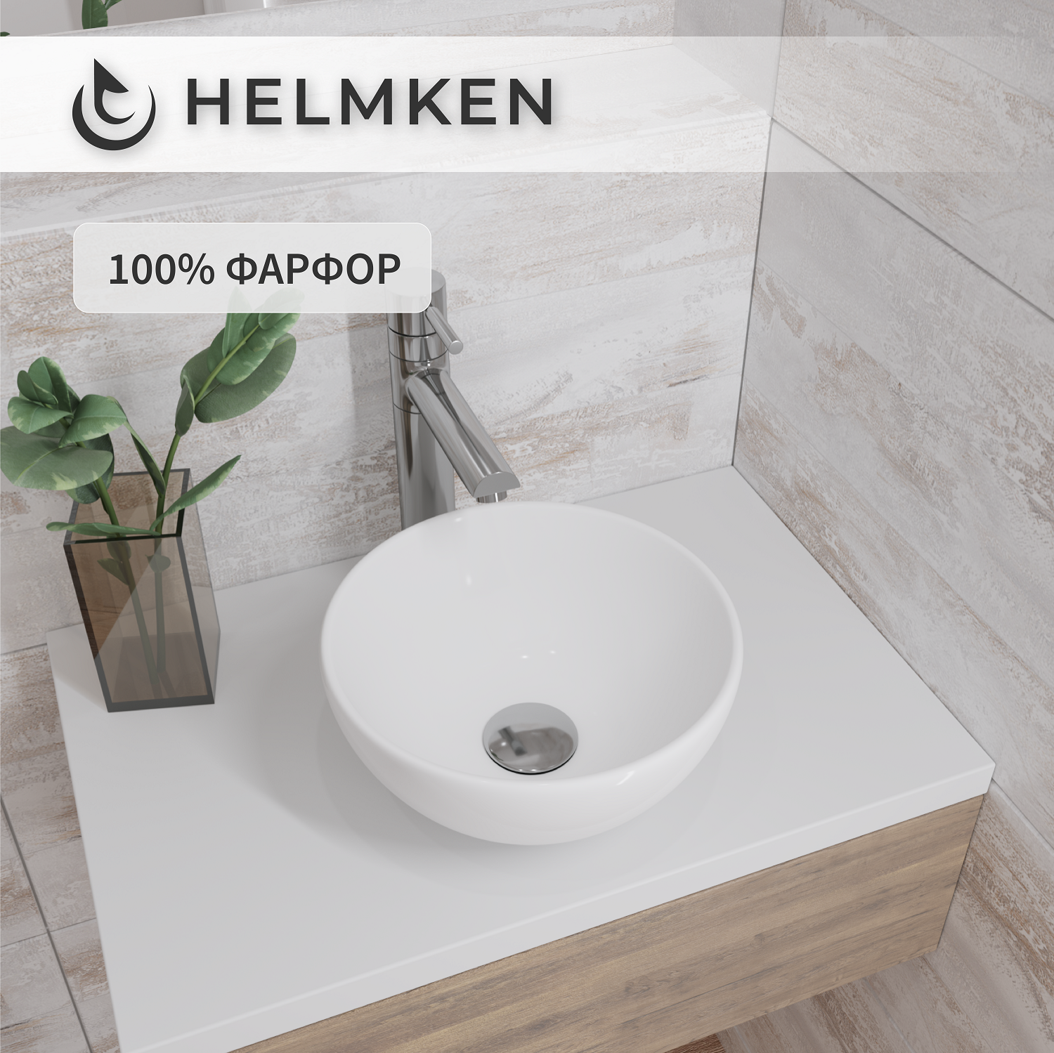 Накладная раковина Helmken 60124000 фарфор, 24 см, белый цвет