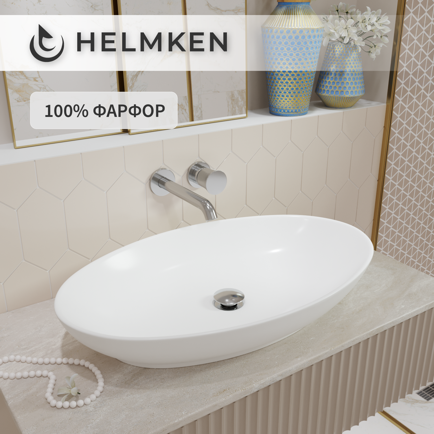 Накладная раковина Helmken 57169000 фарфор, 69 см, белый цвет