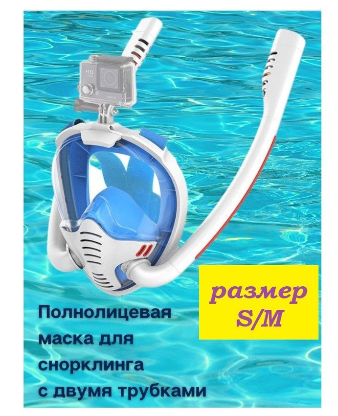 

Маска для подводного плавания с двойной трубкой TOP-Store Snorkeling mask / бело-синий, Snorkeling mask S/M