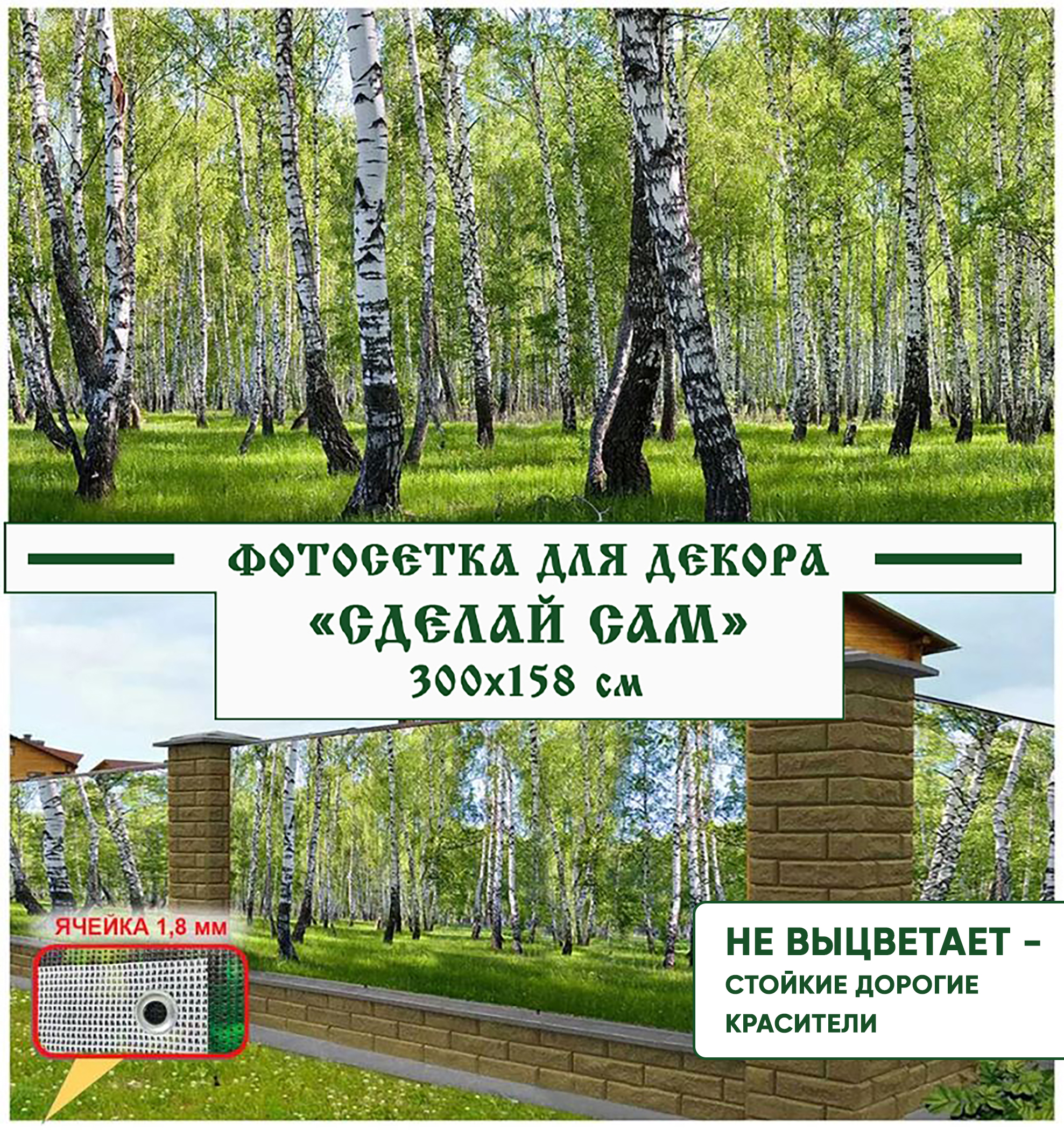 

Фотосетка для забора Фотосетка Мечта 14019_СС 1,58x3 см, Разноцветный