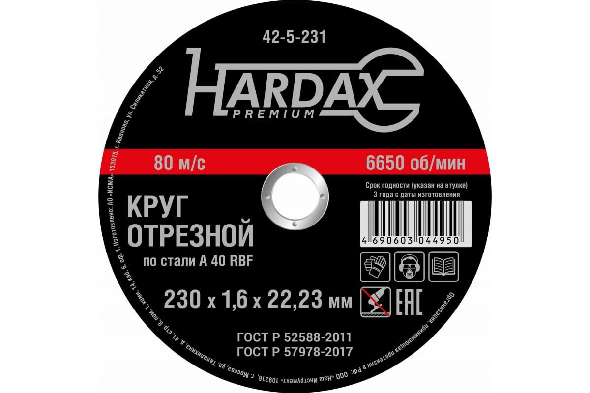 Круг отрезной по металлу A 40 R BF/41 (230х1.6х22.23 мм) Hardax 42-5-231