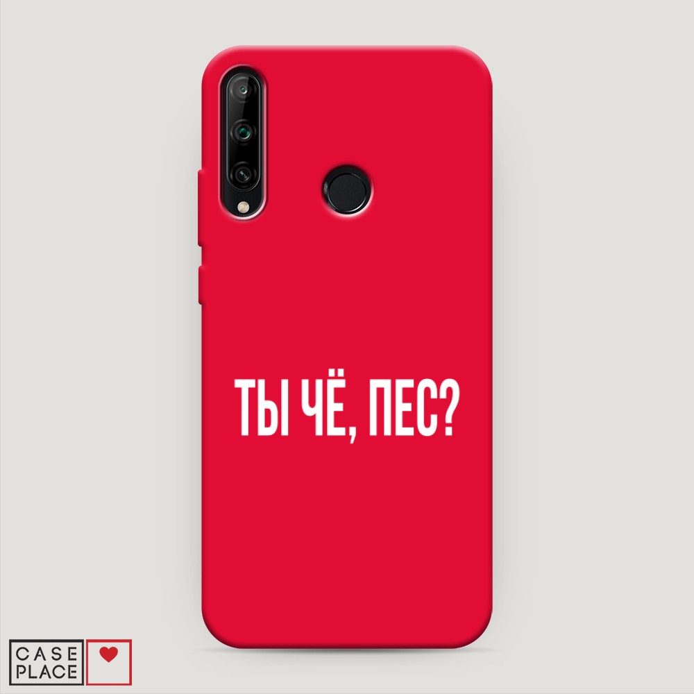 

Чехол Awog на Honor 9C "Ты чё, пес", Разноцветный, 612553-1