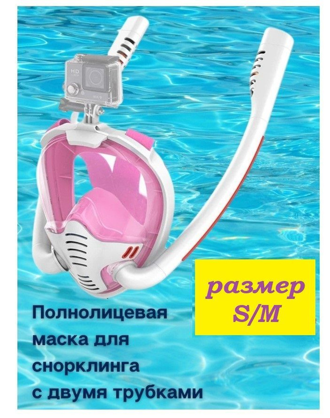 

Маска для подводного плавания с двойной трубкой TOP-Store Snorkeling mask / розовый, Snorkeling mask S/M