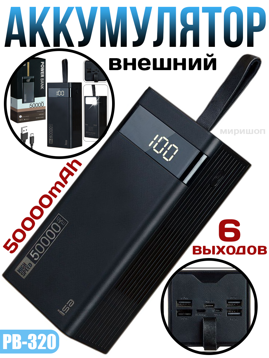 

Внешний аккумулятор ISA PB-320, 50000 mAh, черный, PB-320