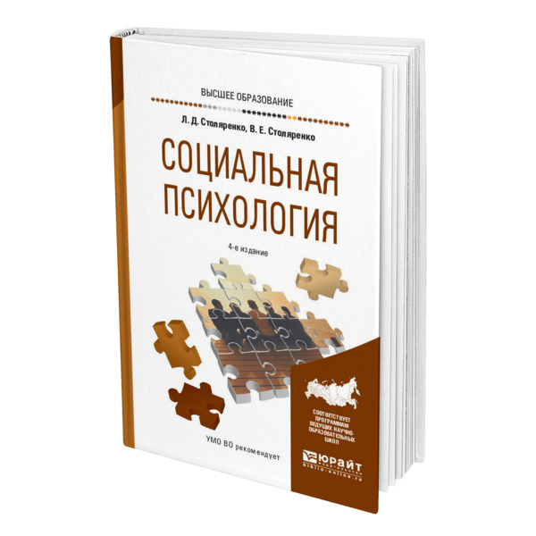 фото Книга социальная психология юрайт