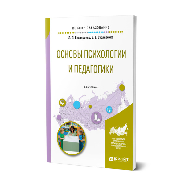 

Основы психологии и педагогики