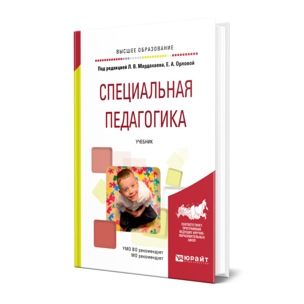 фото Книга специальная педагогика юрайт