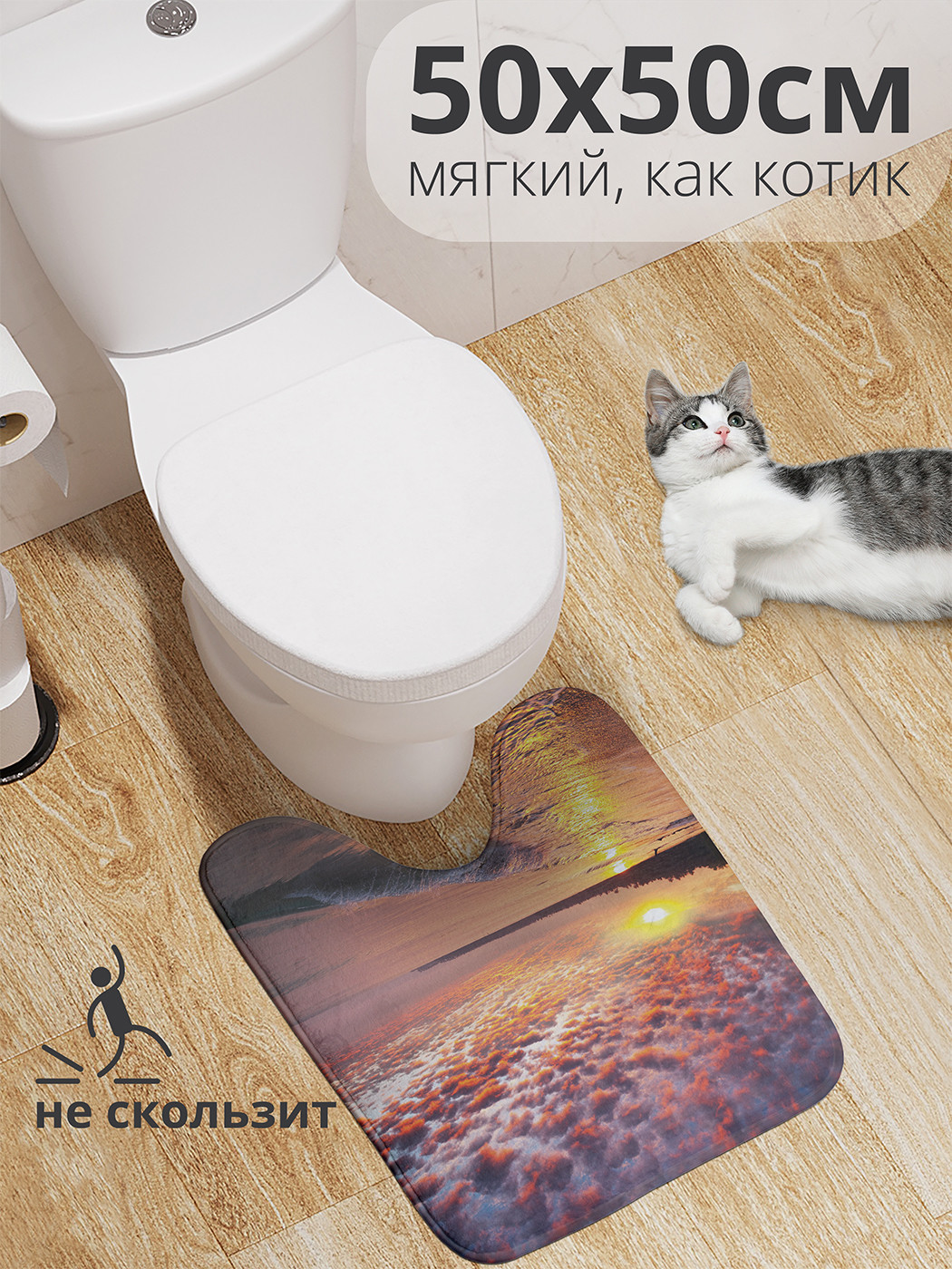 

wcbath_32267_50x50 Коврик противоскользящий для туалета, 50x50 см.