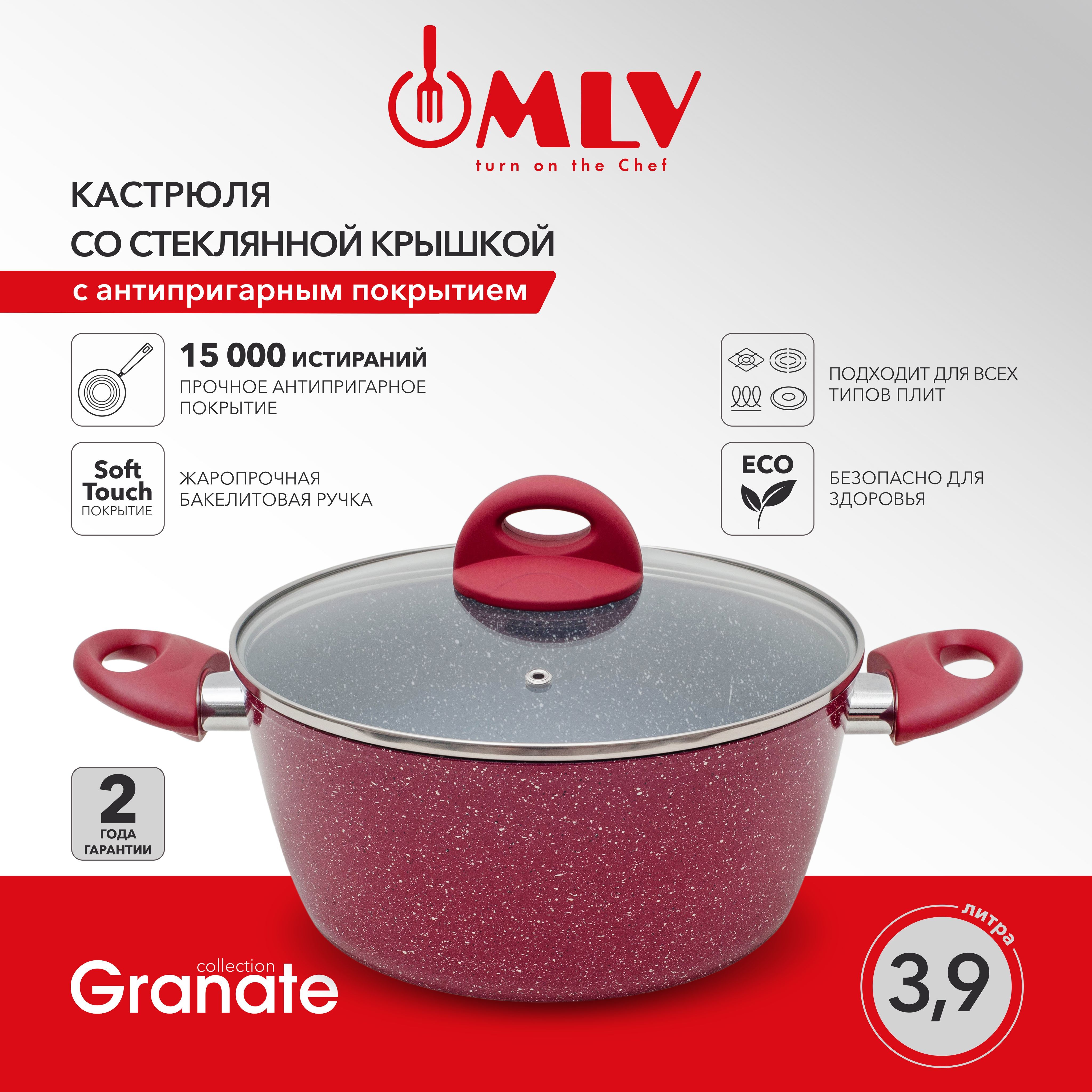 Кастрюля со стеклянной крышкой MLV Granate 3,9 л, индукционное дно