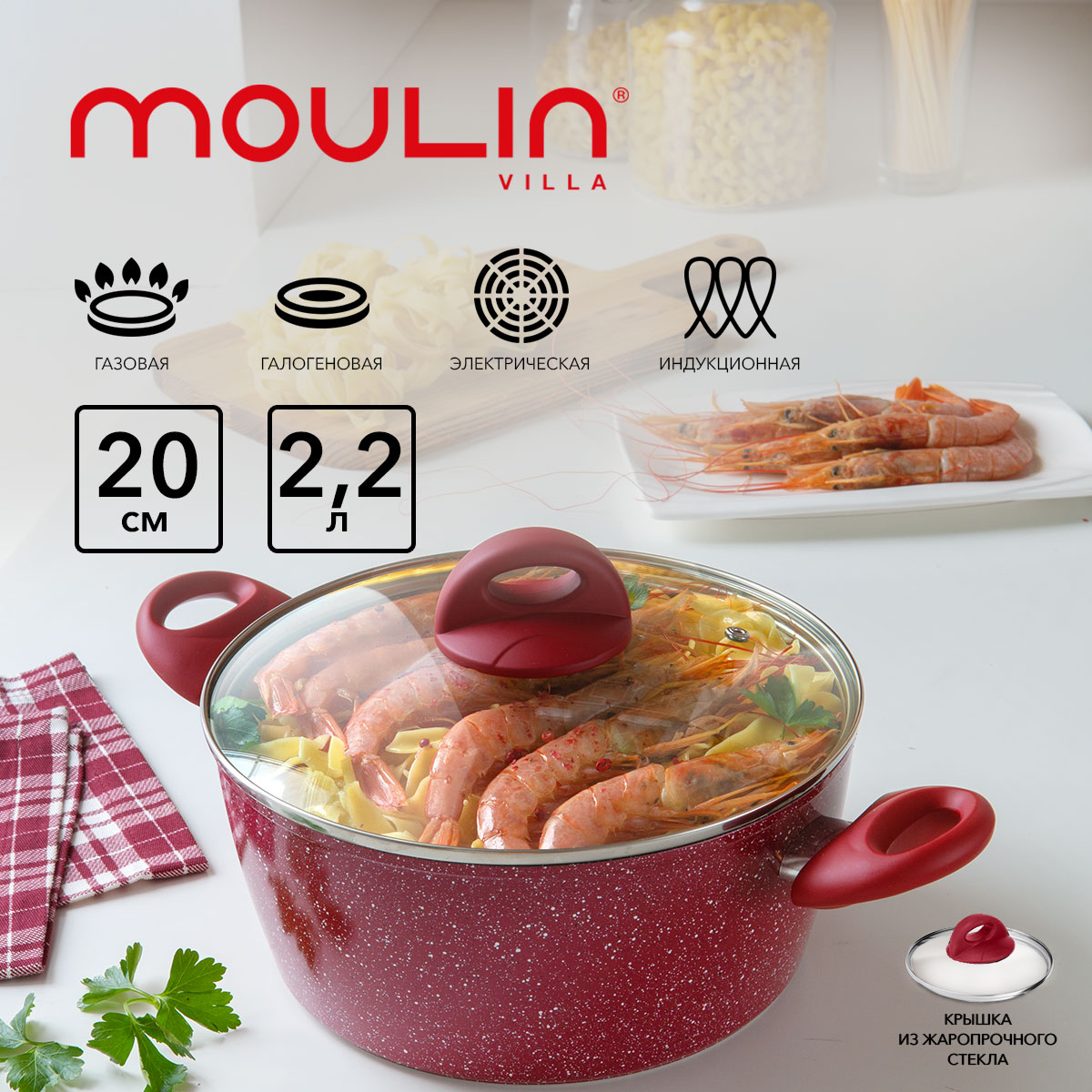 Кастрюля Moulin Villa Raspberry RBC-20-I, 2,2 л с крышкой