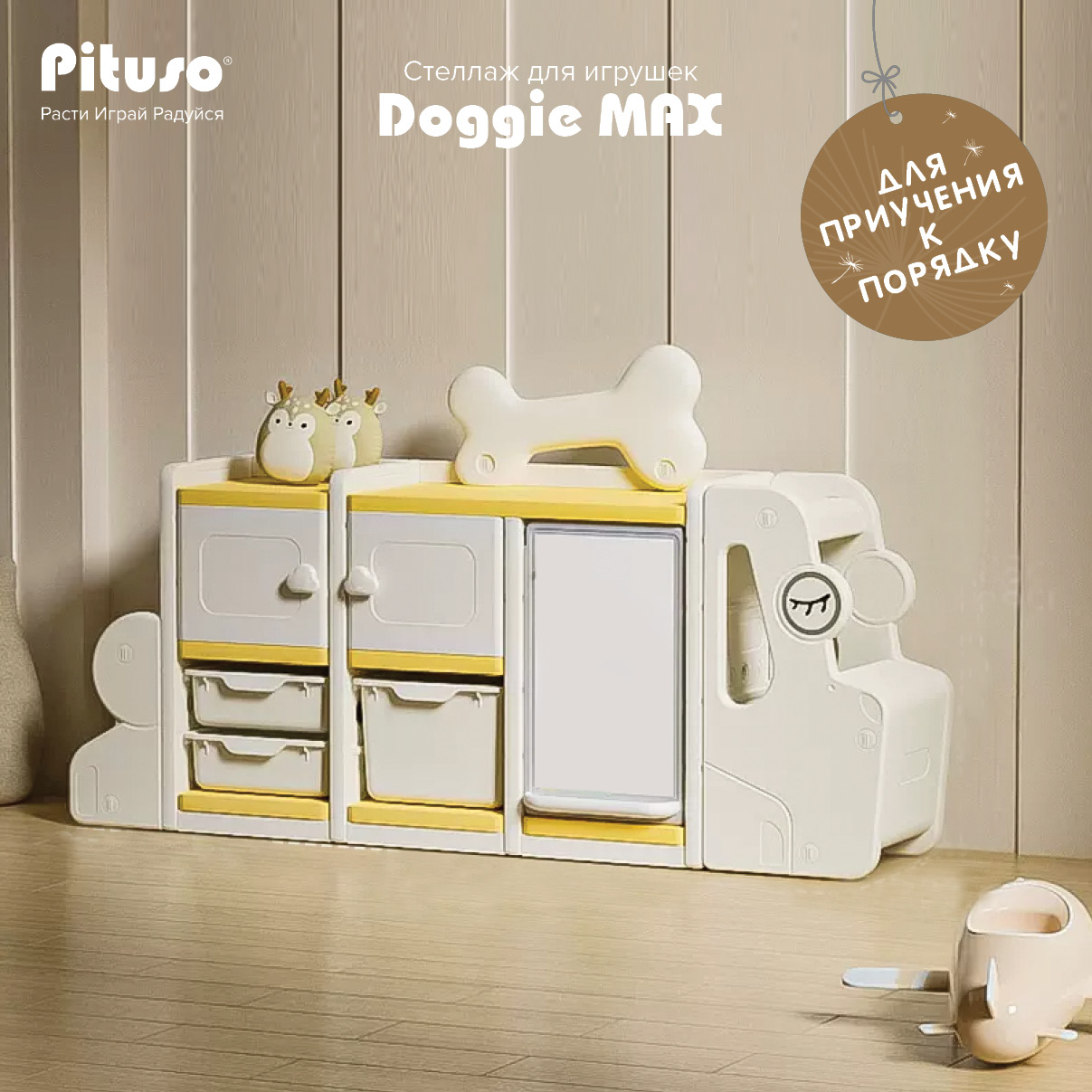 Стеллаж для игрушек с ящиками Pituso Doggie Max, доска для рисования, бежевый, желтый очки для игрушек желтый