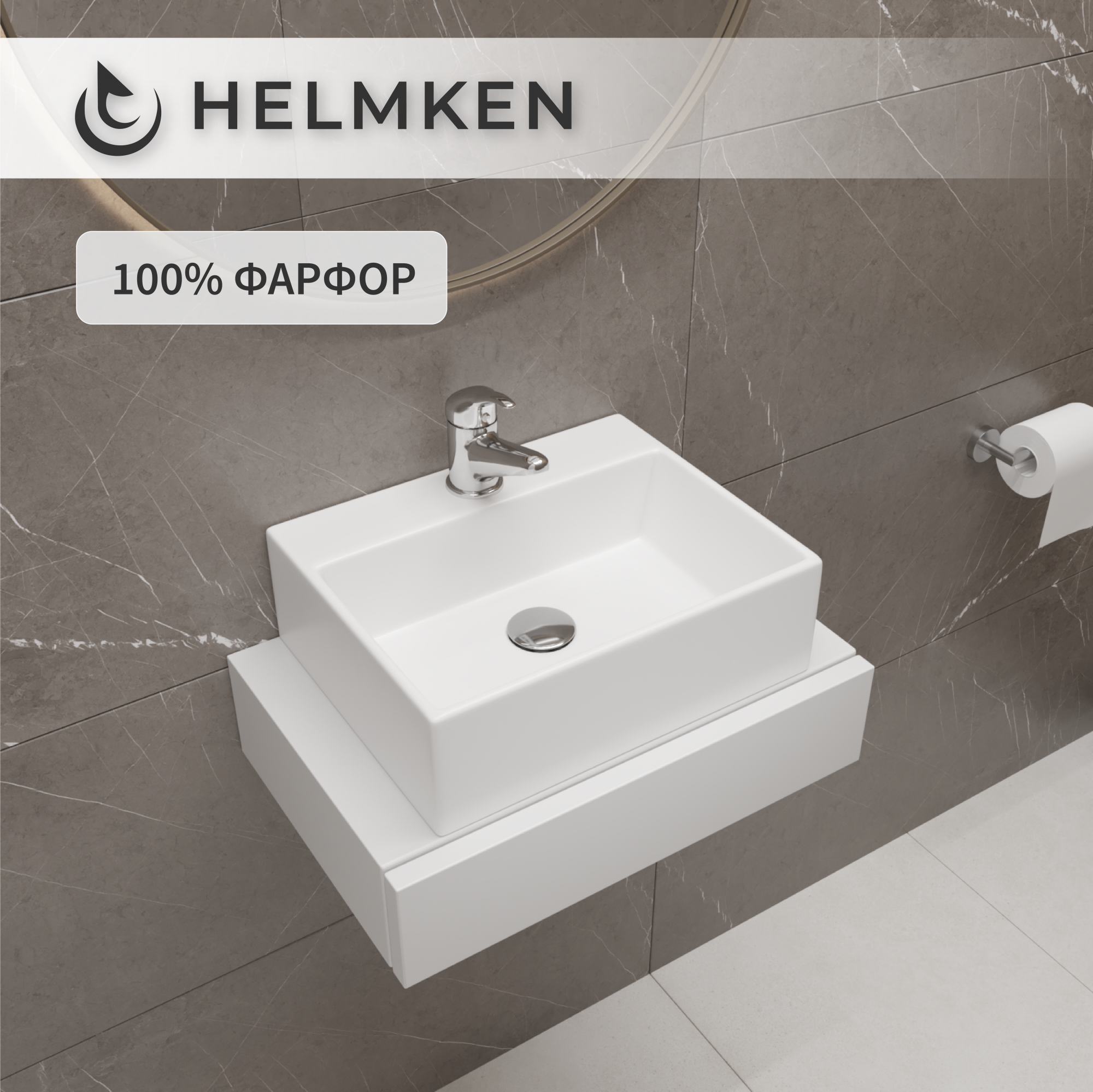 Накладная раковина Helmken 34439000 фарфор, 39 см, отверстие под смеситель