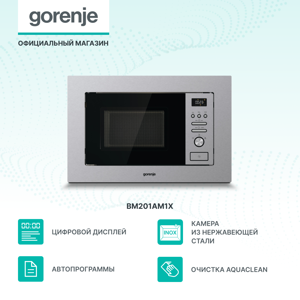 

Встраиваемая микроволновая печь Gorenje BM201AM1X серебристый, BM201AM1X