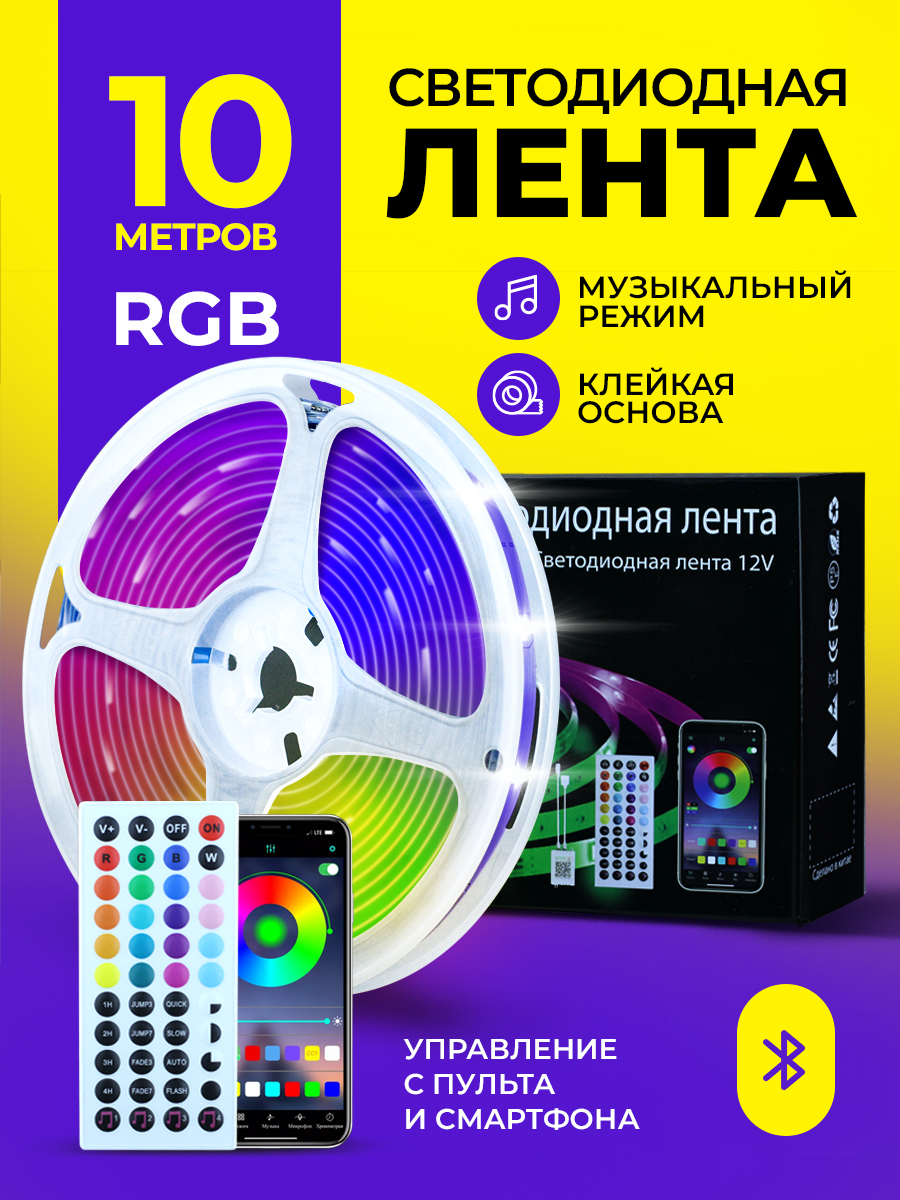 Умная светодиодная лента EVEK 10 метров RGB Led многоцветная