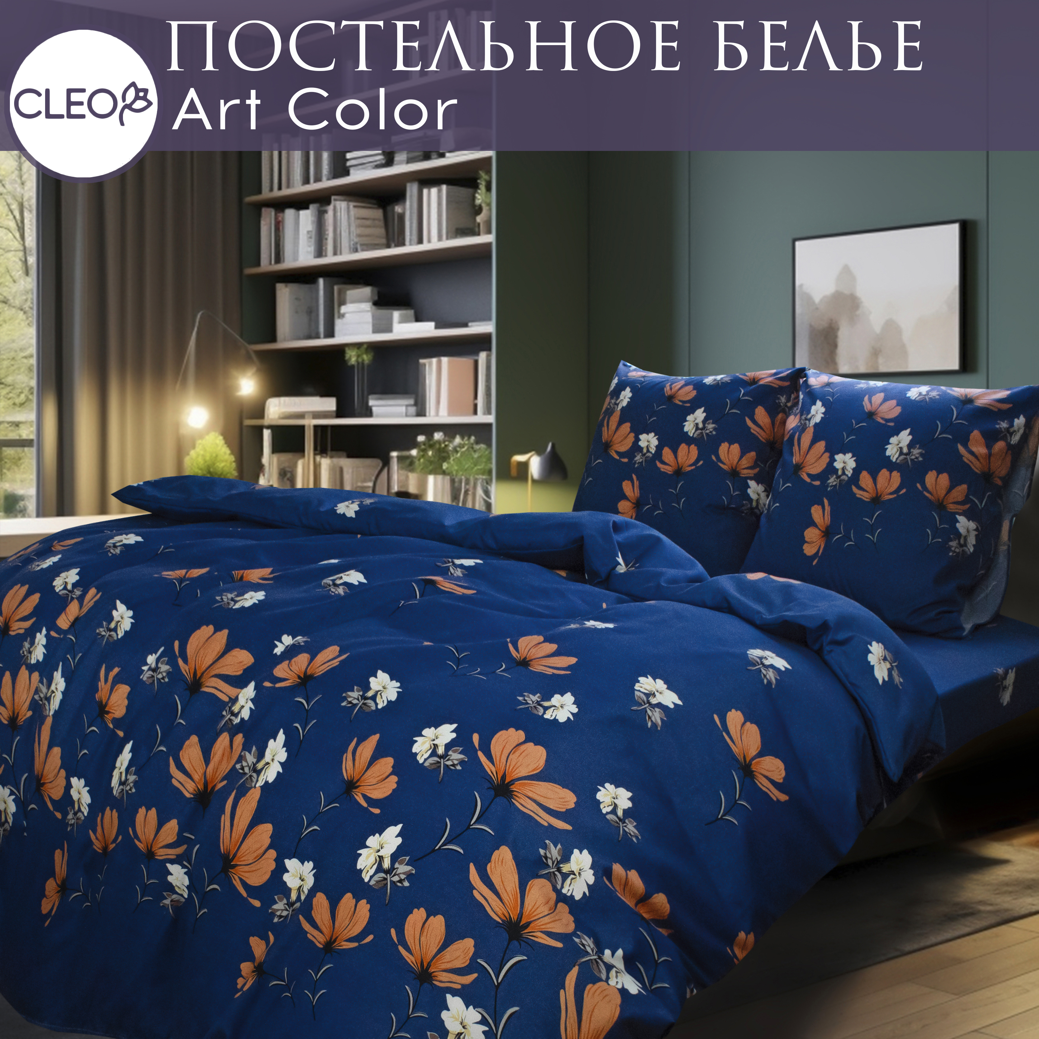 

Постельное белье Cleo Art Color наволочки 70х70 2 спальное в цветочек, Cleo Art Color
