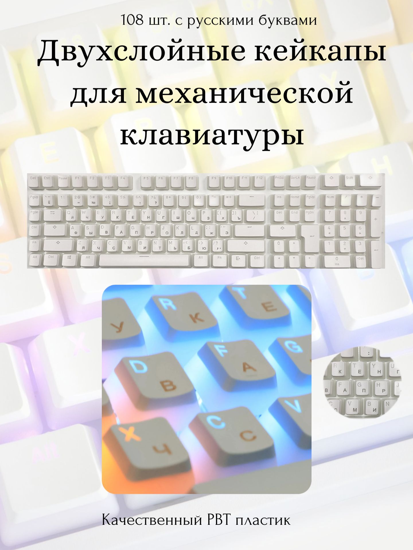 Кейкапы для механической клавиатуры Pudding 108 шт 199000₽