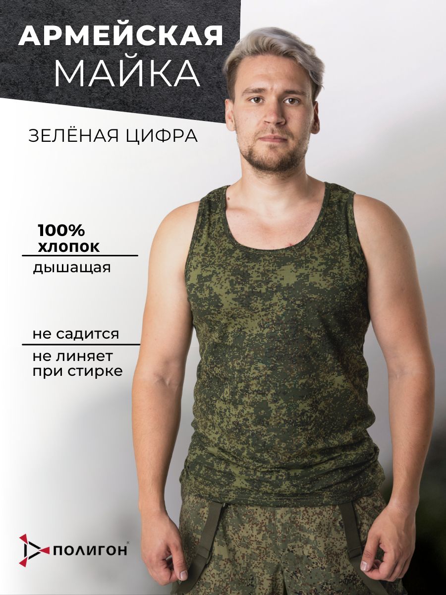 

Майка мужская ПОЛИГОН 01-00000946-1 зеленая 50 RU, Зеленый, 01-00000946-1