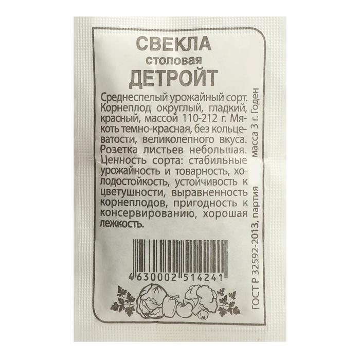 

Семена свекла Детройт Семена Алтая Р00014660