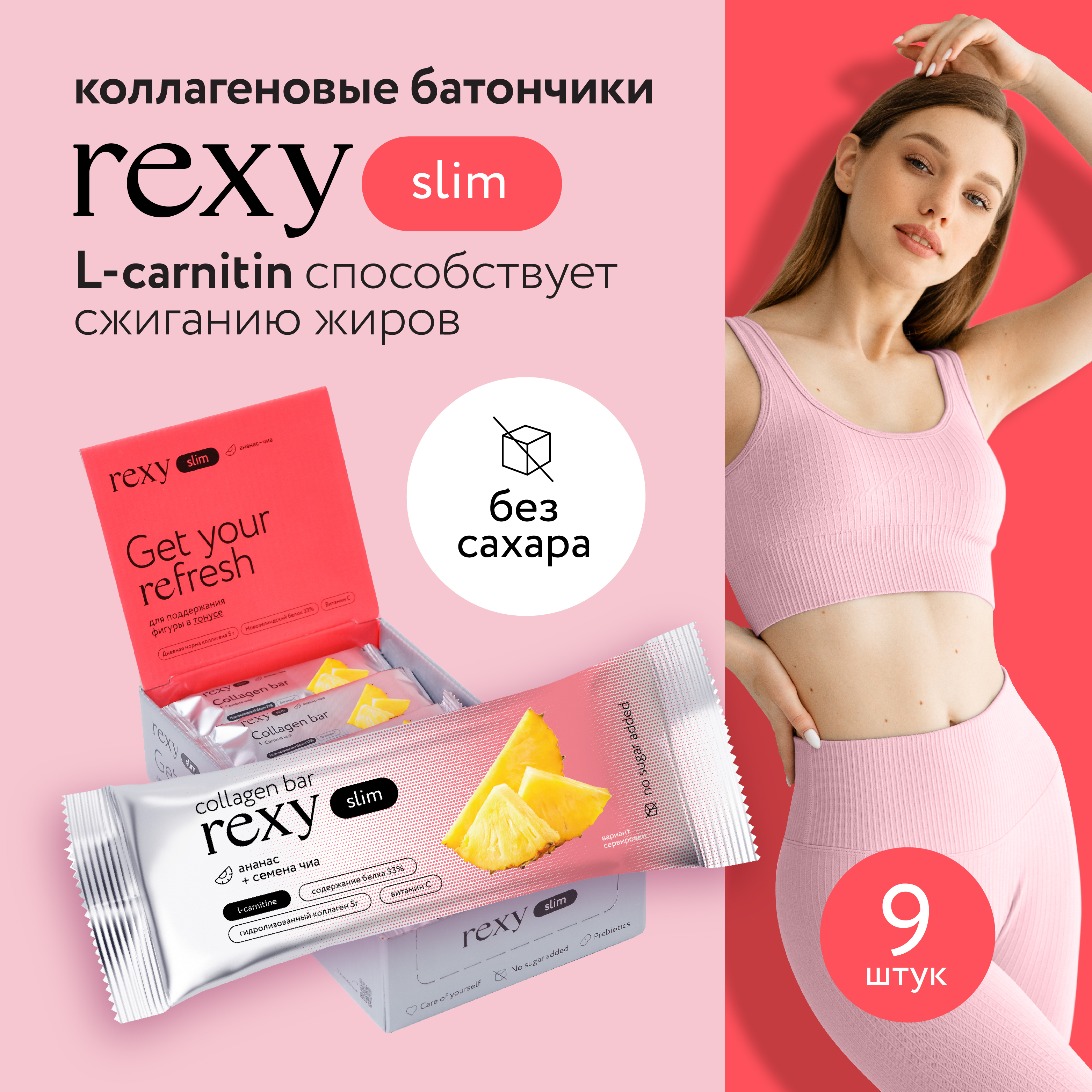 Протеиновые батончики ProteinRex rexy с коллагеном Ананас-чиа 9 шт х 40 г 1071₽