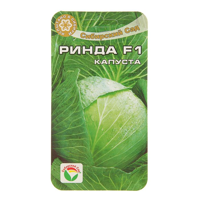 

Семена капуста белокочанная Ринда F1 2746652