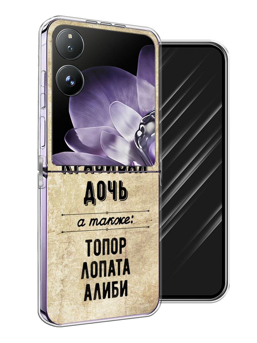 

Чехол Awog на Xiaomi Mix Flip "Красивая дочь", Черный;бежевый, 323150-1