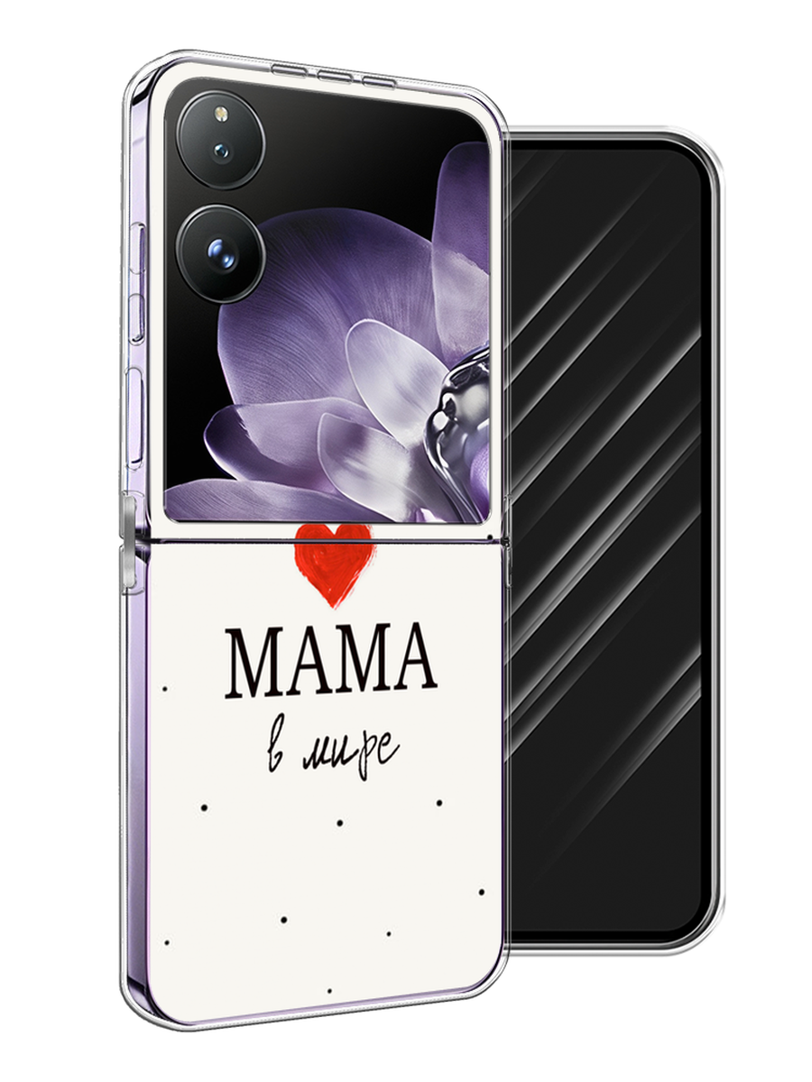 

Чехол Awog на Xiaomi Mix Flip "Самая любимая мама", Красный;черный;бежевый, 323150-1