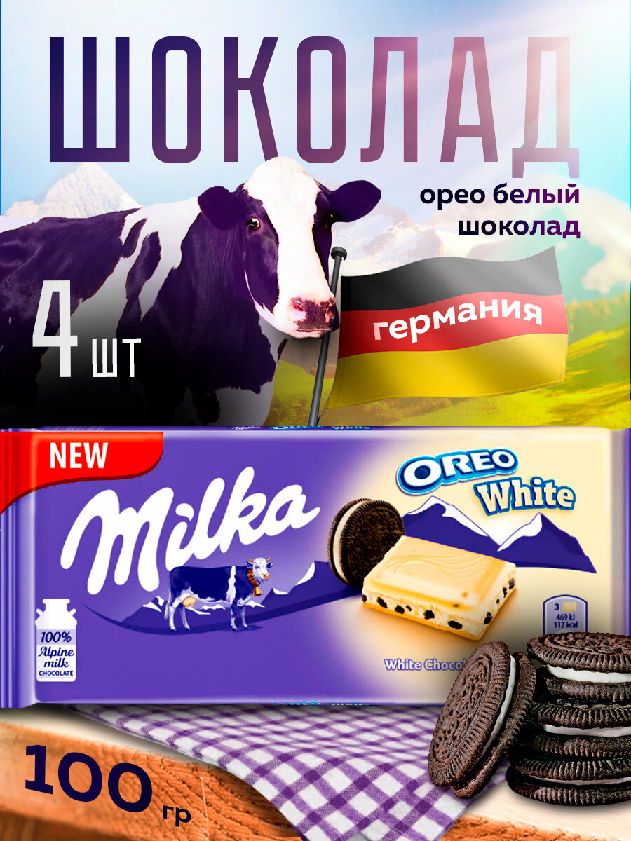 Шоколад Milka Oreo White, 100 г х 4 шт