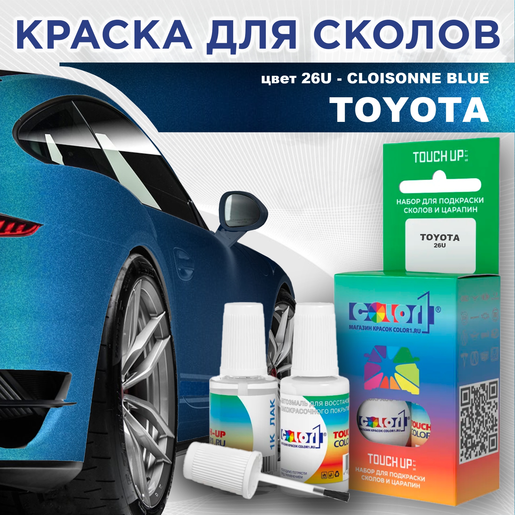 

Краска для сколов во флаконе с кисточкой COLOR1 для TOYOTA, цвет 26U - CLOISONNE BLUE, Синий