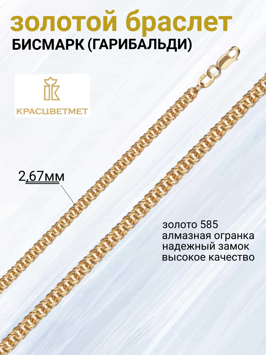 

Браслет из золота р.19 Красцветмет 12-316ПГ/0,50, 12-316ПГ/0,50