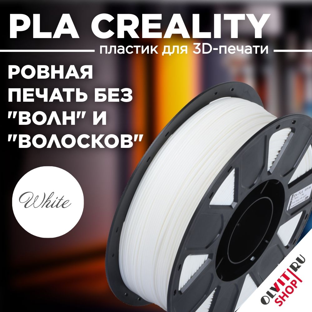 

Картридж для 3D-принтера Creality, белый, 3 штуки