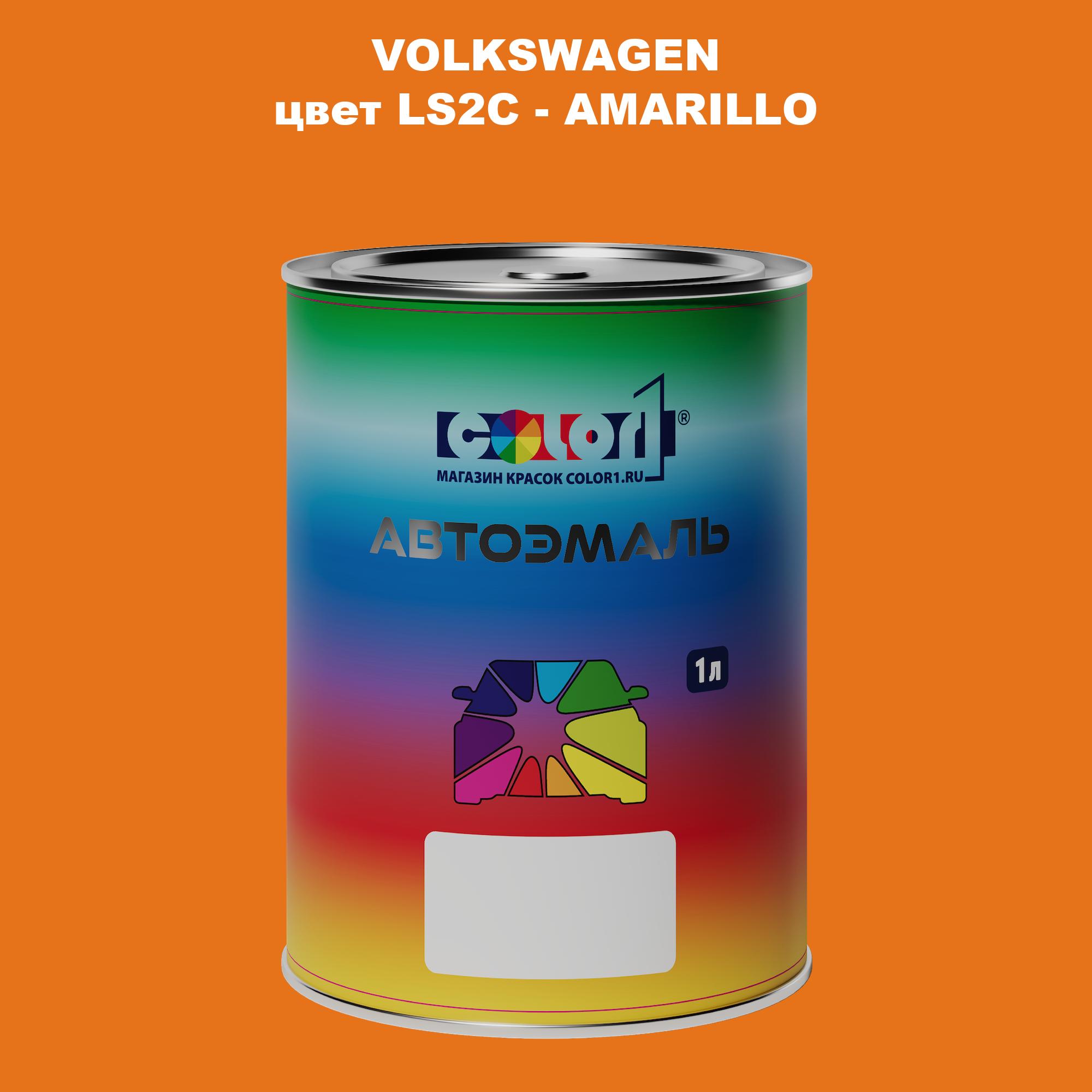 

Автомобильная краска COLOR1 для VOLKSWAGEN, цвет LS2C - AMARILLO, Прозрачный