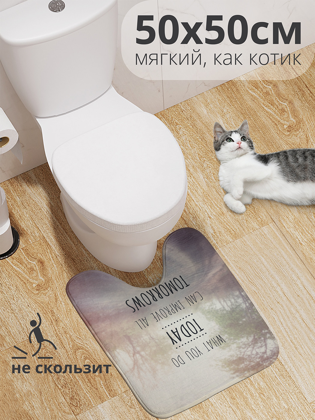 

wcbath_31581_50x50 Коврик противоскользящий для туалета, 50x50 см.