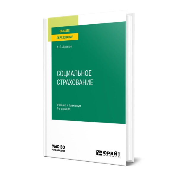 

Социальное страхование