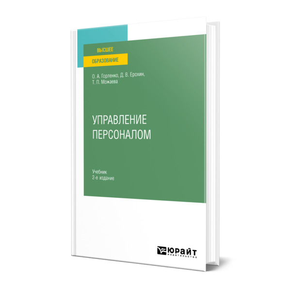 

Управление персоналом