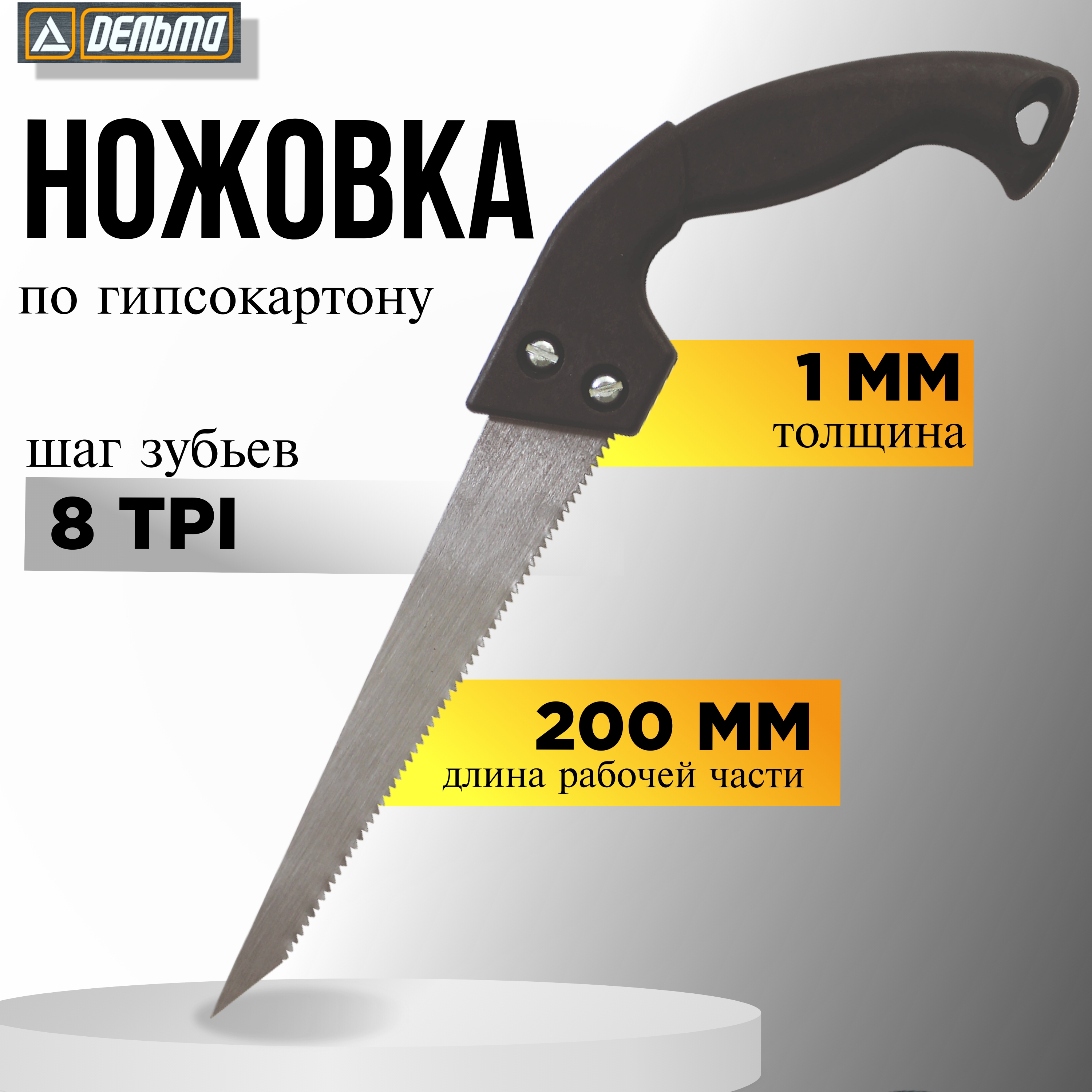 

Ножовка по гипсокартону Дельта Эконом длина полотна 200 мм 10381