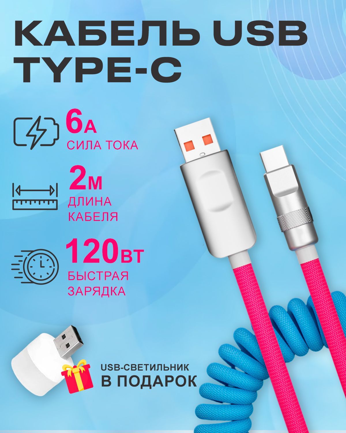 Кабель STAREX USB на Type-C 6A 120W c индикатором зарядки для Android в авто сине-розовый