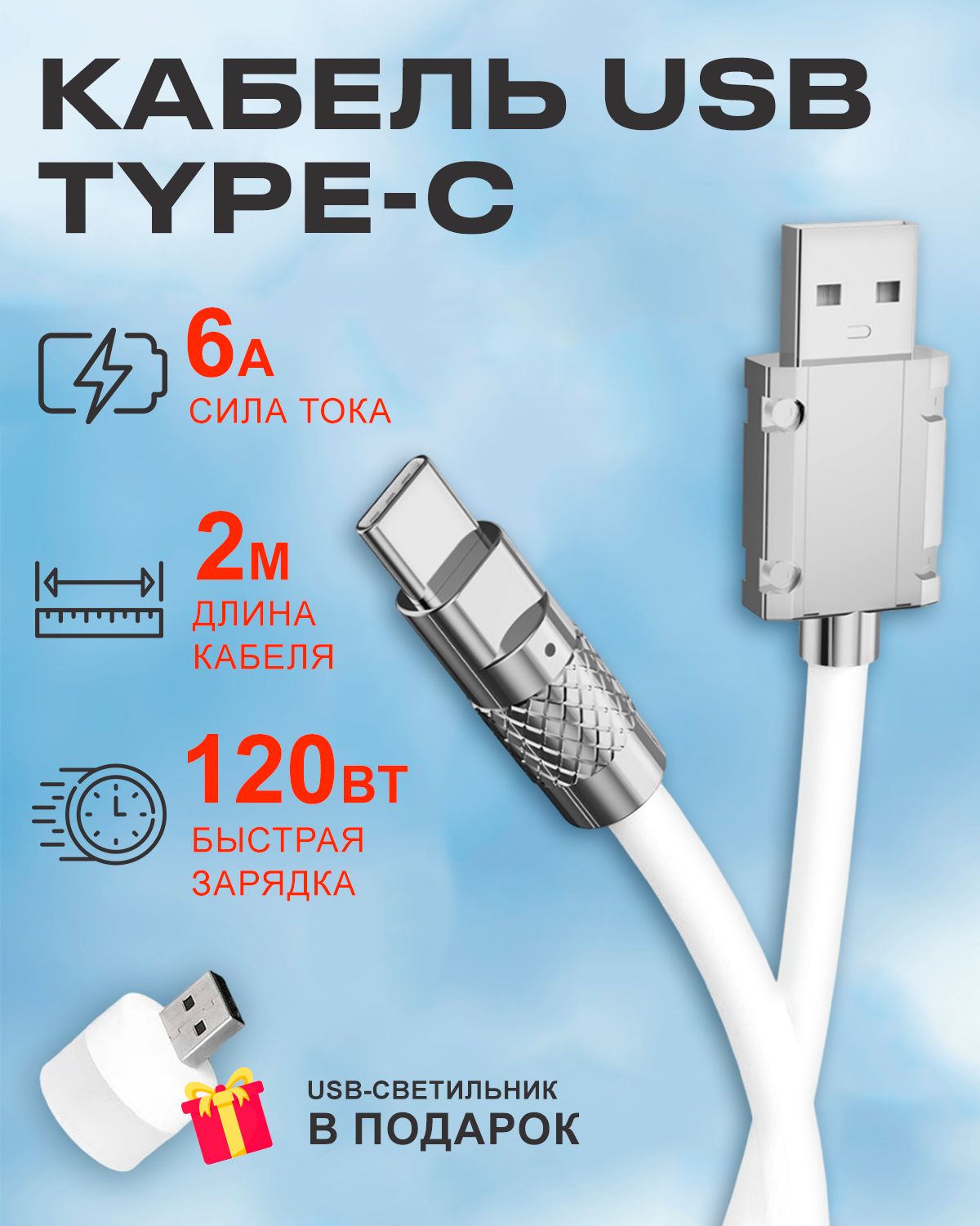 Кабель STAREX USB на Type C 6A 120W c индикатором зарядки для Android белый