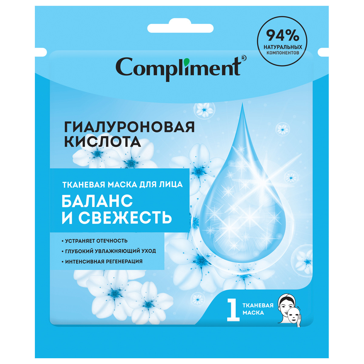 Тканевая Маска для лица Compliment с гиалуроновой кислотой Баланс и свежесть 1шт