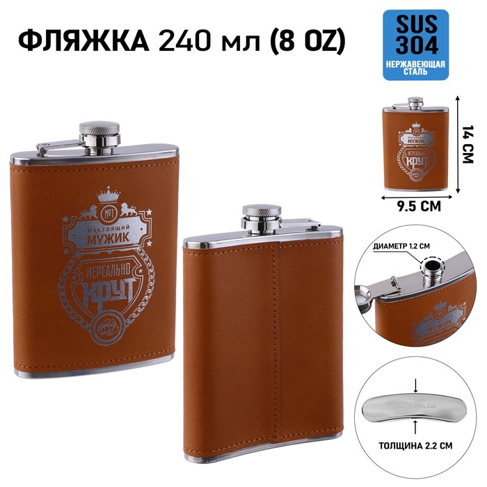 

Фляжка Мастер К Настоящий мужик 9940740, 240 мл, Коричневый