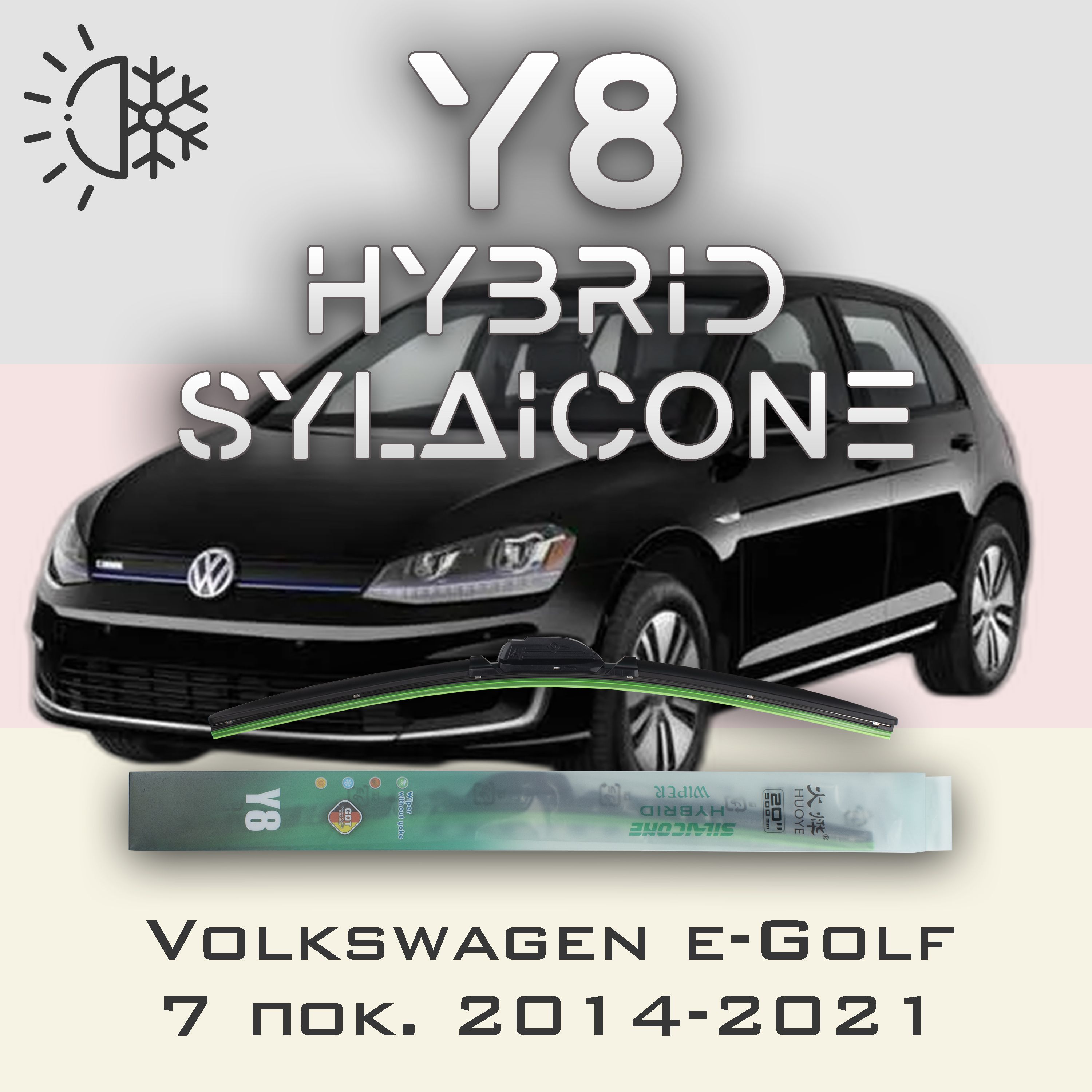 

Комплект щеток стеклоочистителя HUOYE Y8-Volkswagen e-Golf 7 пок. 2014-2021, Y8