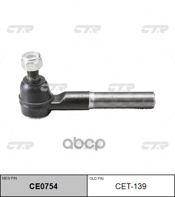 

Cet-139_наконечник Рулевой! Замена На Ce0754 Toyota Land Cruiser 90> CTR арт. CET139