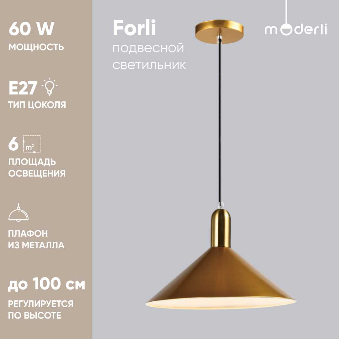 

Светильник подвесной Moderli Forli V10439-1P, Forli