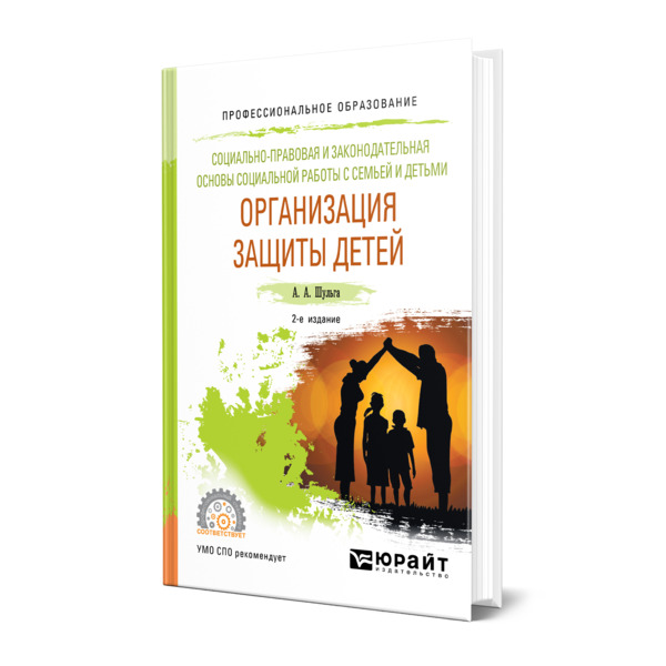 

Социально-Правовая и Законодательная Основы Социальной Работы С Семьей и…